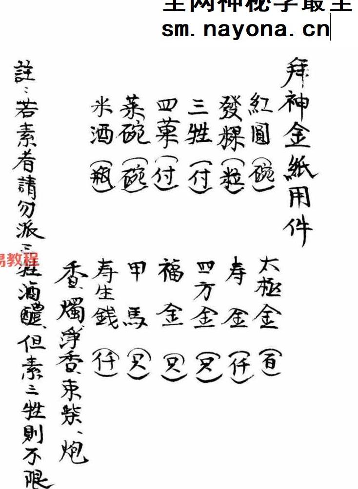 招财秘法资料9套合集pdf