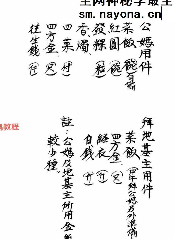 招财秘法资料9套合集pdf