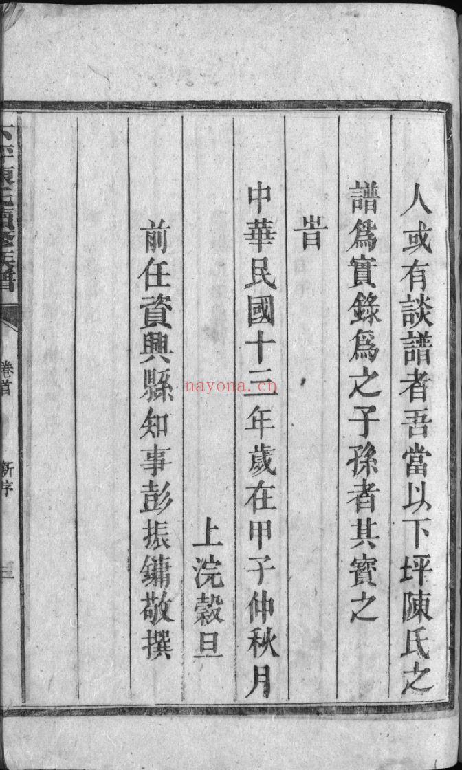陈氏宗谱族谱(犹他州藏湖南省)第01部分-共367册