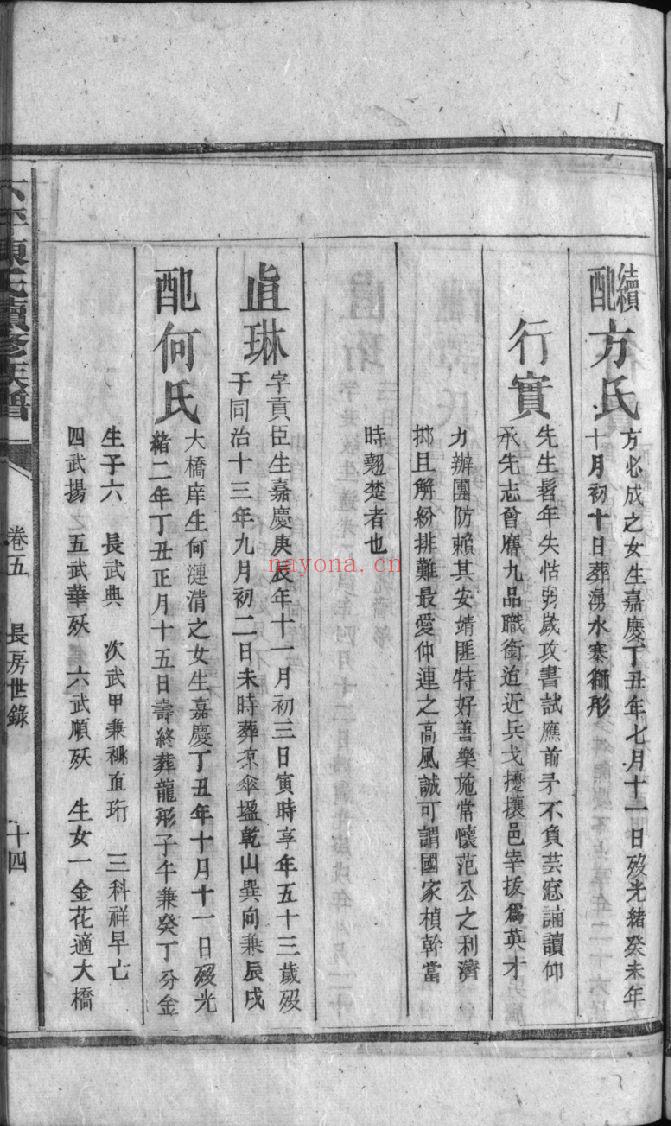 陈氏宗谱族谱(犹他州藏湖南省)第01部分-共367册
