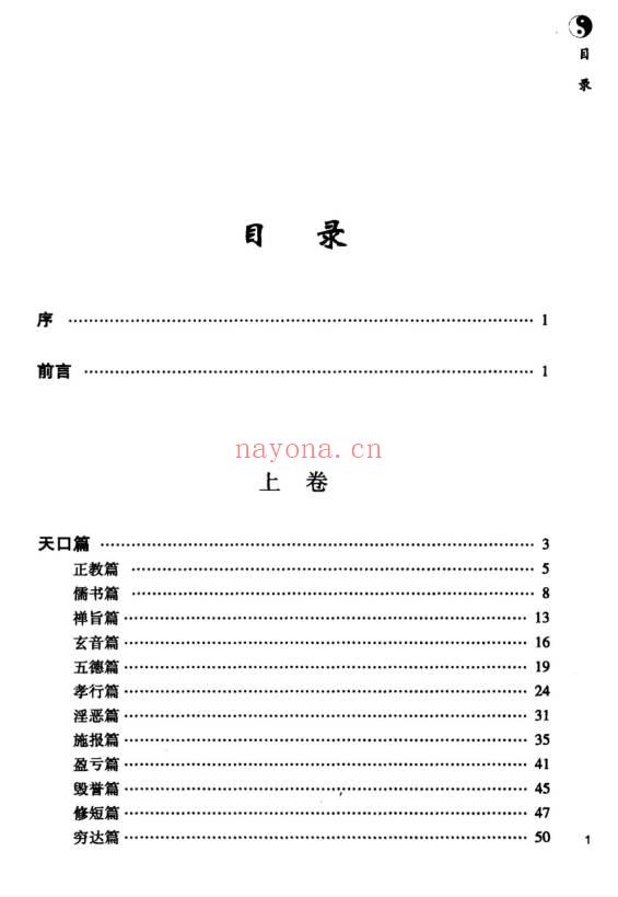 孔德注解 太极丹经《张三丰内丹养生修炼秘法》440页.PDF电子版