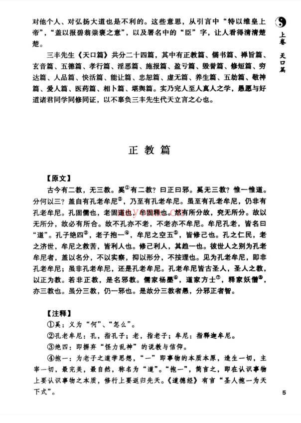 孔德注解 太极丹经《张三丰内丹养生修炼秘法》440页.PDF电子版