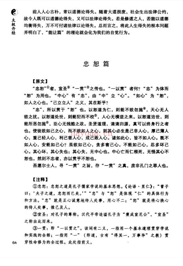 孔德注解 太极丹经《张三丰内丹养生修炼秘法》440页.PDF电子版