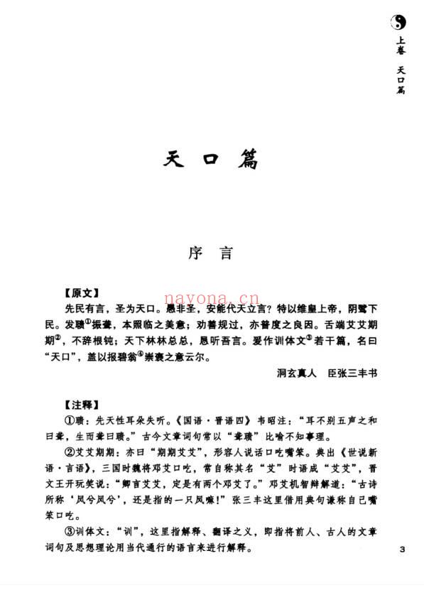 孔德注解 太极丹经《张三丰内丹养生修炼秘法》440页.PDF电子版
