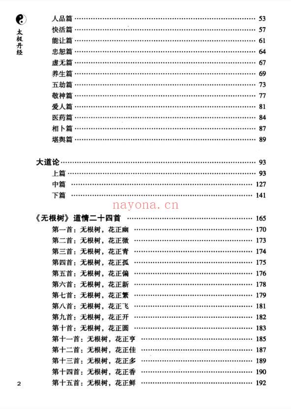孔德注解 太极丹经《张三丰内丹养生修炼秘法》440页.PDF电子版