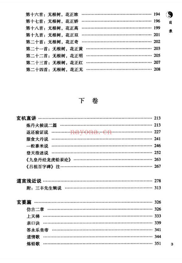 孔德注解 太极丹经《张三丰内丹养生修炼秘法》440页.PDF电子版