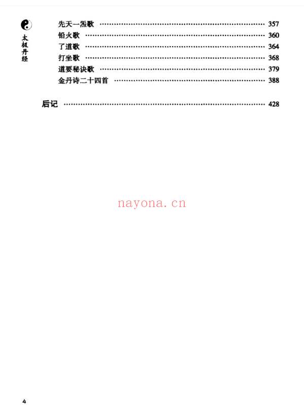 孔德注解 太极丹经《张三丰内丹养生修炼秘法》440页.PDF电子版