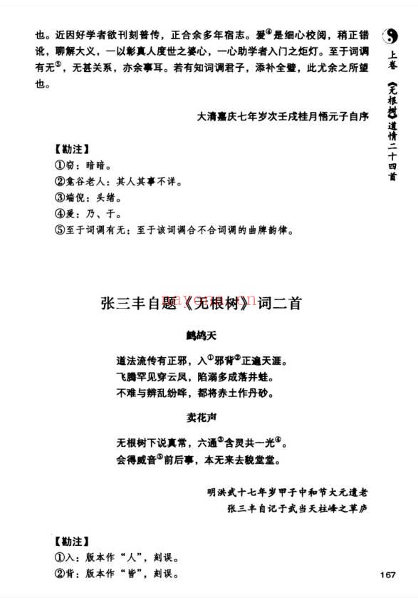 孔德注解 太极丹经《张三丰内丹养生修炼秘法》440页.PDF电子版