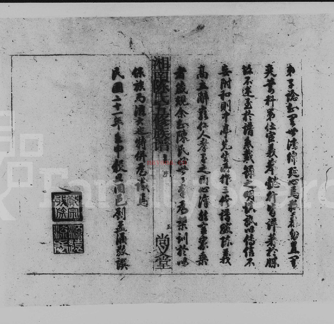 尚义陈氏五脩族谱（犹他州藏湖南省图书馆藏本）共5册
