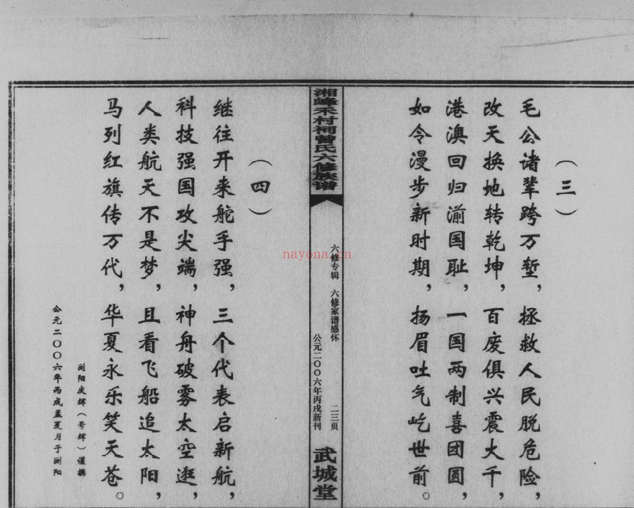 湘峰禾村祠曾氏六修族谱 （犹他州藏湖南省图书馆藏本）共2本