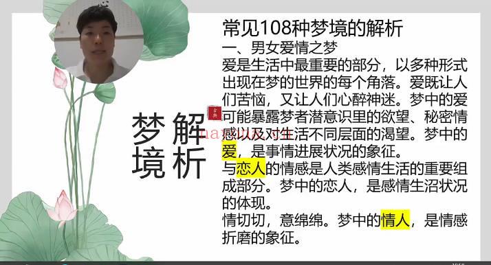 如是禅说《梦境解析》视频课30集