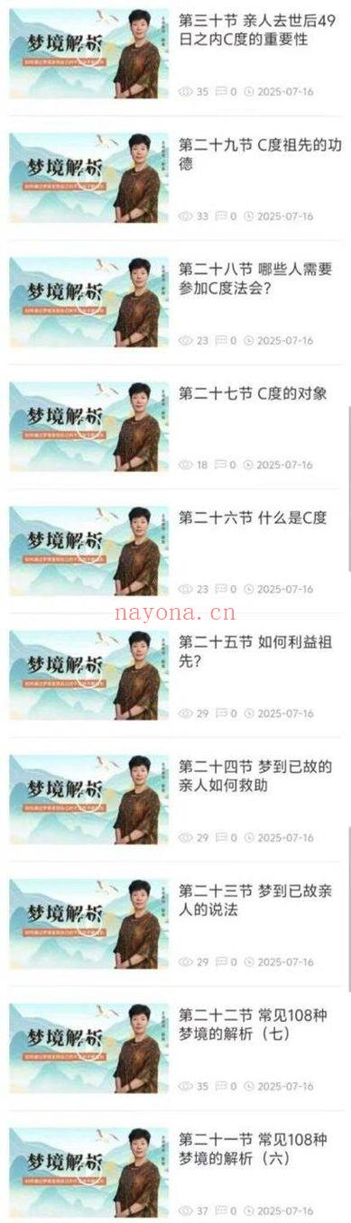 如是禅说《梦境解析》视频课30集