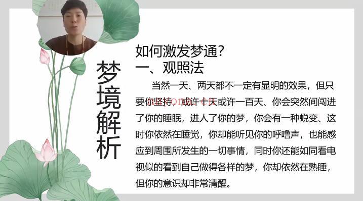 如是禅说《梦境解析》视频课30集