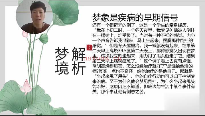 如是禅说《梦境解析》视频课30集