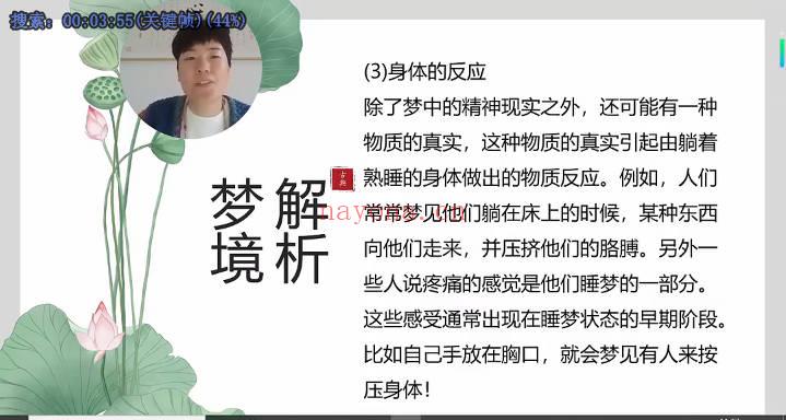 如是禅说《梦境解析》视频课30集