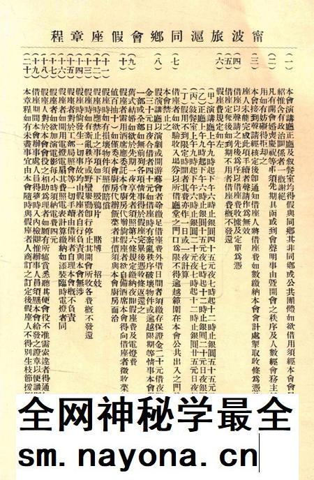 宁波旅沪同乡会会刊-139期.pdf电子版_浙江省志插图4 宁波旅沪同乡会会刊-139期.pdf电子版_浙江省志插图4