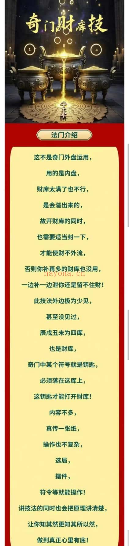 紫伊山人《奇门财库技》课件文档