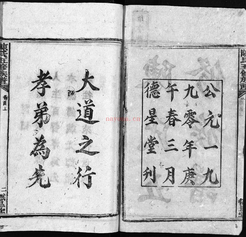 陈氏五修族谱(犹他州藏湖南省图书馆藏本)共35册