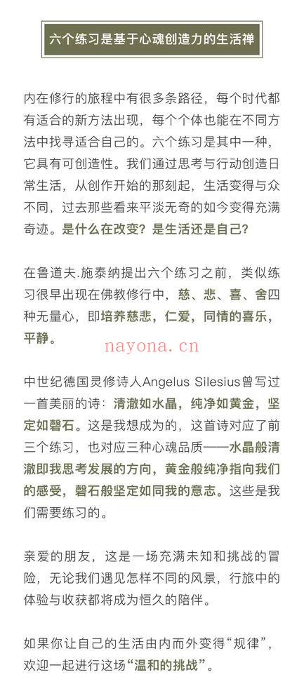 星星学堂姚珺 灵性基础课《六个练习共修》视频17集