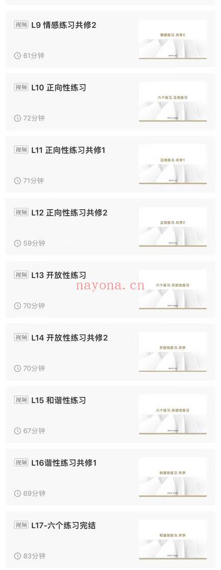 星星学堂姚珺 灵性基础课《六个练习共修》视频17集