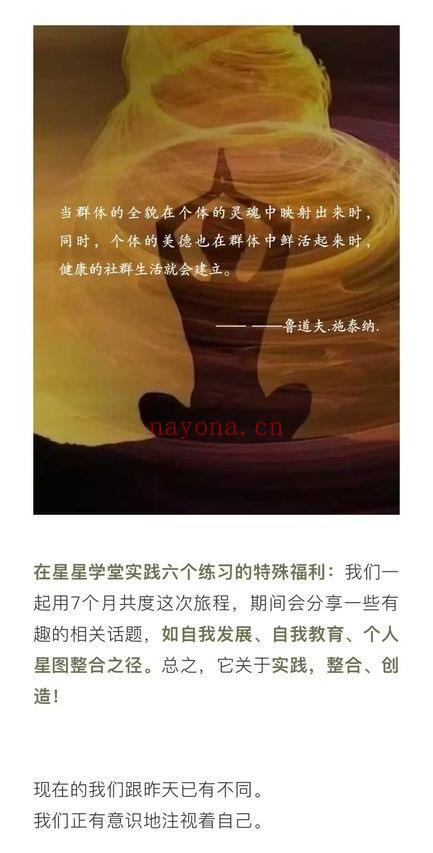 星星学堂姚珺 灵性基础课《六个练习共修》视频17集