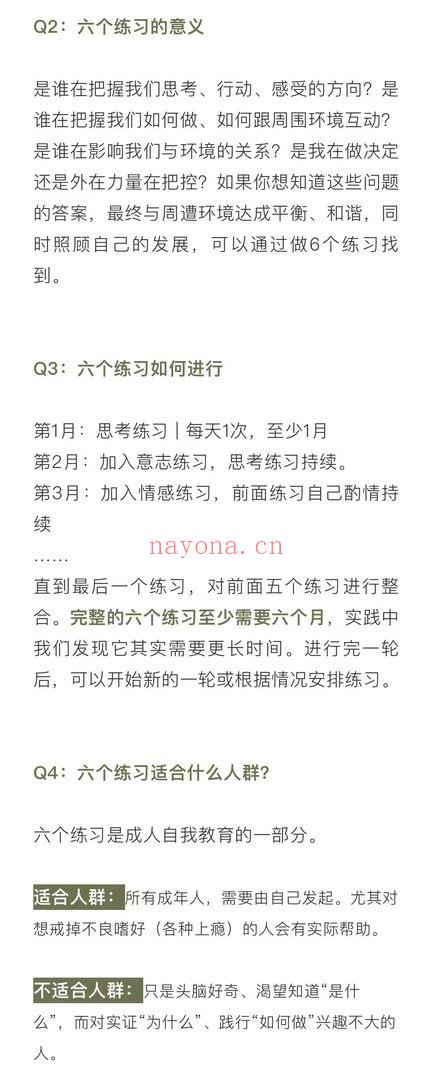星星学堂姚珺 灵性基础课《六个练习共修》视频17集