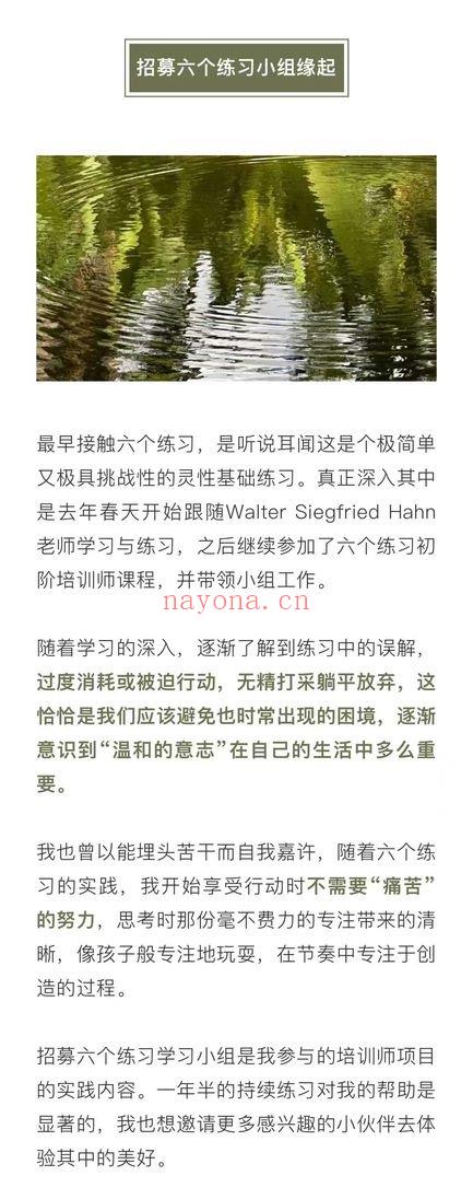 星星学堂姚珺 灵性基础课《六个练习共修》视频17集