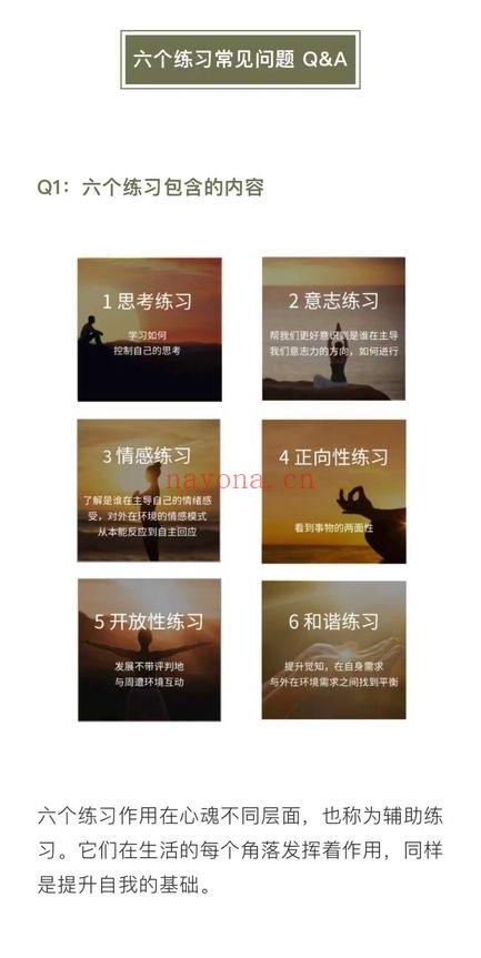 星星学堂姚珺 灵性基础课《六个练习共修》视频17集