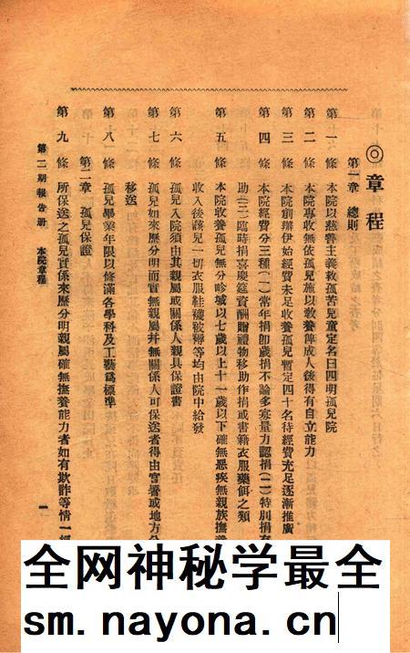 宁波四明孤儿院第二期报告册.pdf电子版_浙江省志插图4