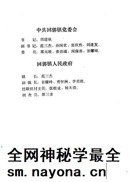 回郭镇志.pdf电子版_河南省志插图3