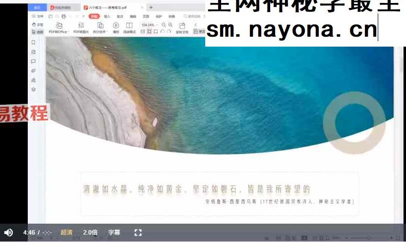 灵性基础 星星学堂姚珺 六个练习共修 视频课程  六个练习共修 视频17集 百度云下载