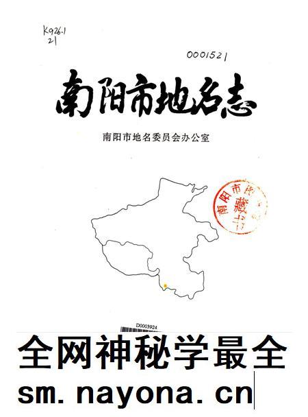 南阳地名志1996.pdf电子版_河南省志插图4 南阳地名志1996.pdf电子版_河南省志插图4