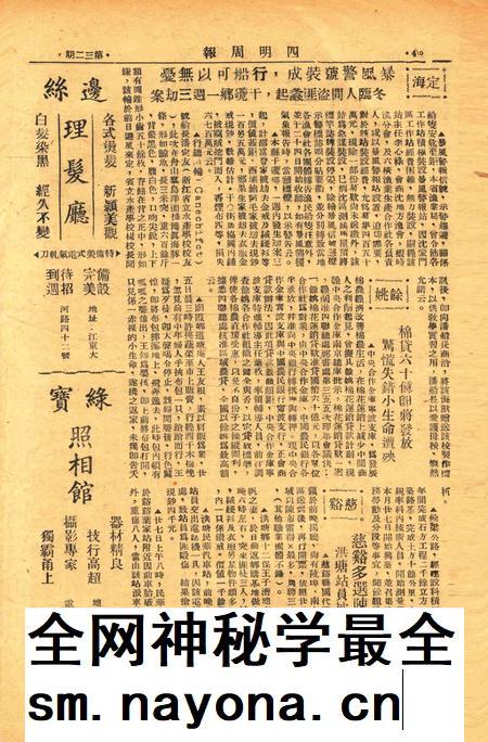 四明周报-032期.pdf电子版_浙江省志插图3 四明周报-032期.pdf电子版_浙江省志插图3