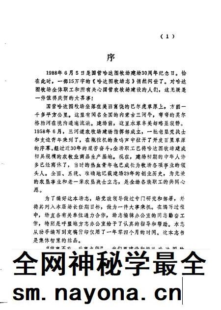 哈达图牧场志.pdf电子版_内蒙古自治区志插图3