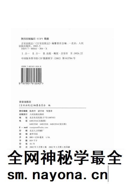 吉安法院志 1840-2000.pdf电子版_江西省志插图2 吉安法院志 1840-2000.pdf电子版_江西省志插图2