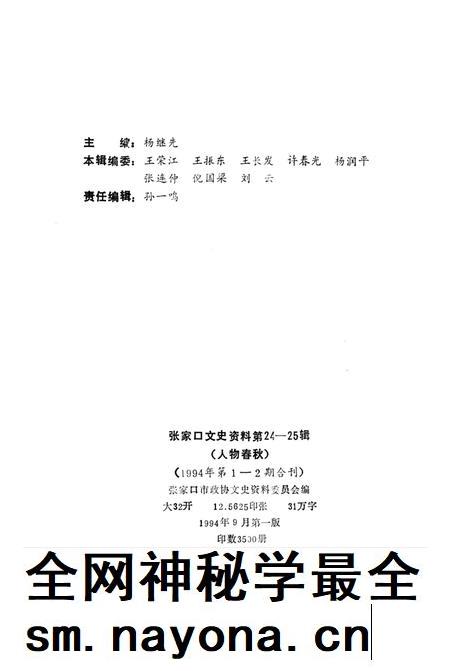 张家口文史资料第24——25辑.pdf电子版_河北省志插图3 张家口文史资料第24——25辑.pdf电子版_河北省志插图3