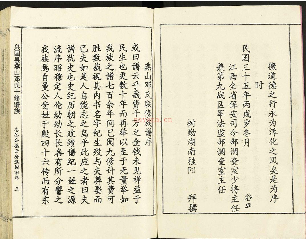 兴国县燕山邓氏十修族谱(犹他州藏湖南省图书馆藏本)共52册