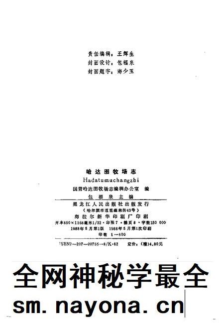 哈达图牧场志.pdf电子版_内蒙古自治区志插图2