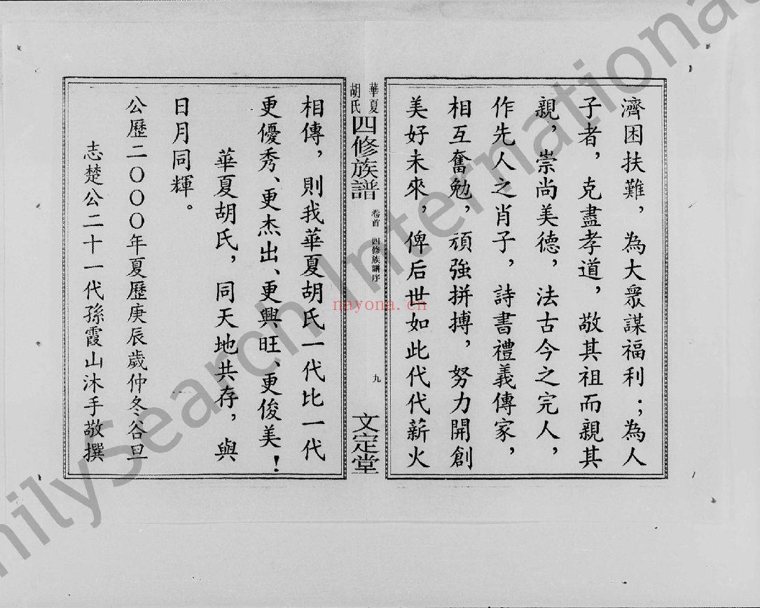 胡氏宗谱族谱(犹他州藏湖南省)-第02部分-共208册