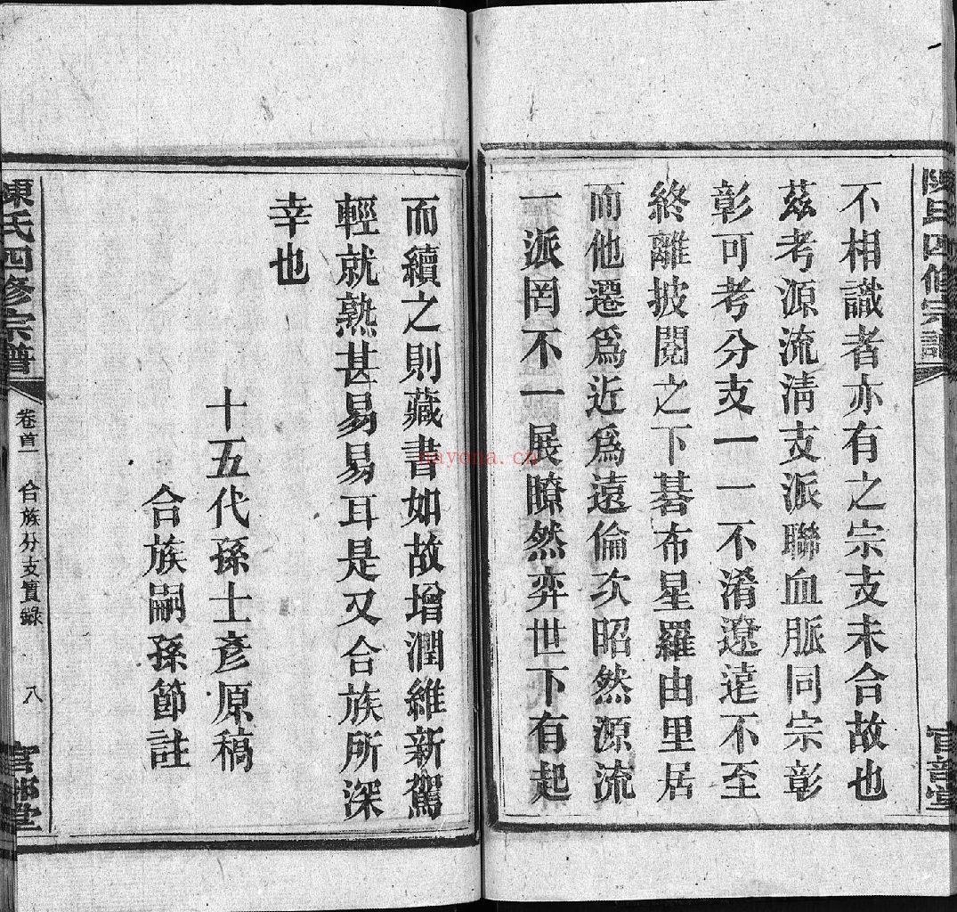 陈氏四修宗谱(犹他州藏湖南省图书馆藏本)共28册