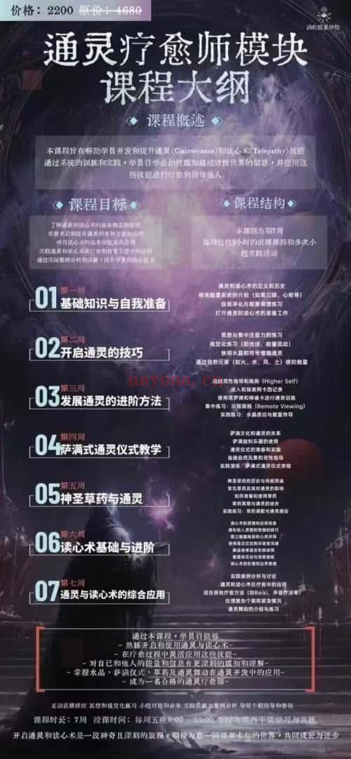 满舵家稀有通灵疗愈课程《开启内在感知之门》7集视频课