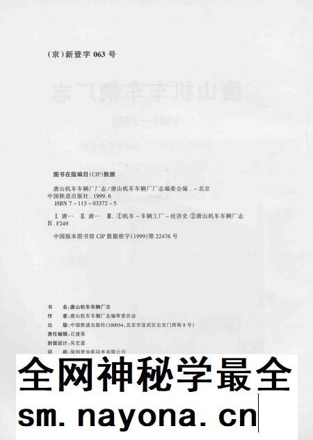 唐山机车车辆厂厂志 1881-1992.pdf电子版_河北省志插图2 唐山机车车辆厂厂志 1881-1992.pdf电子版_河北省志插图2