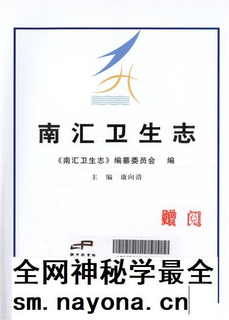 南汇卫生志.pdf电子版_上海市志插图4