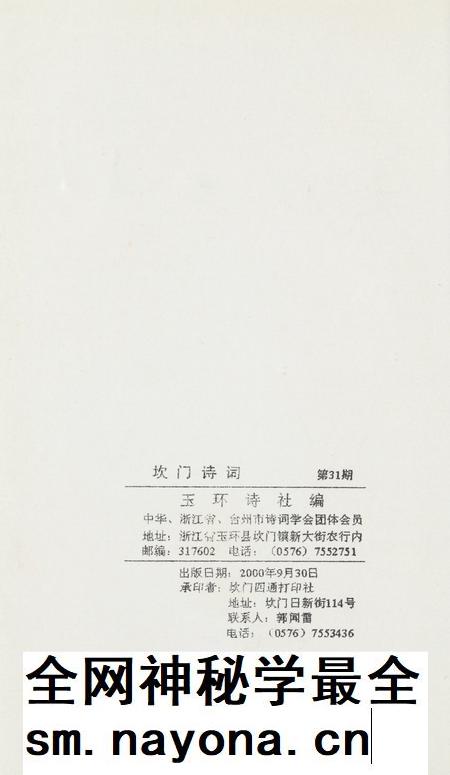 坎门诗词 第三十一期.pdf电子版_浙江省志插图3 坎门诗词 第三十一期.pdf电子版_浙江省志插图3