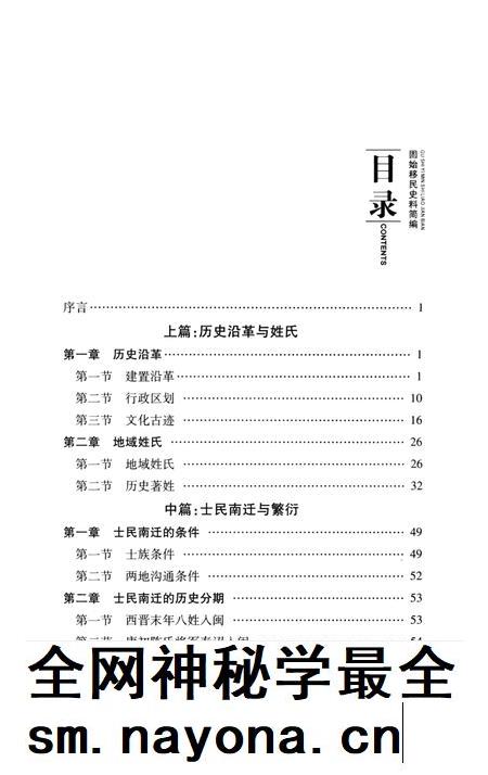 固始移民史料简编.pdf电子版_河南省志插图3