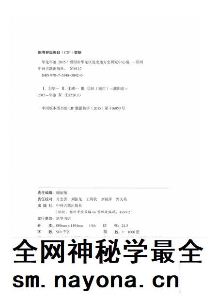 华龙年鉴2015.pdf电子版_四川省志插图5