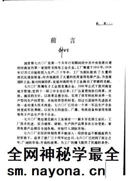 国营760厂志.pdf电子版_河南省志插图1