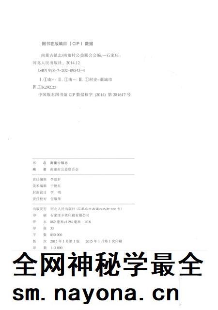 南董古镇志  公元前400年-公元2014年.pdf电子版_河北省志插图3