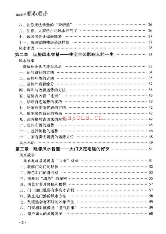 古敏《你的日子顺风顺水》人人都是风水大师没有风水就没有生意 347页.PDF电子版