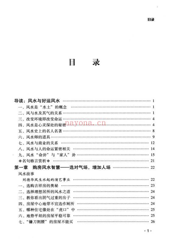 古敏《你的日子顺风顺水》人人都是风水大师没有风水就没有生意 347页.PDF电子版